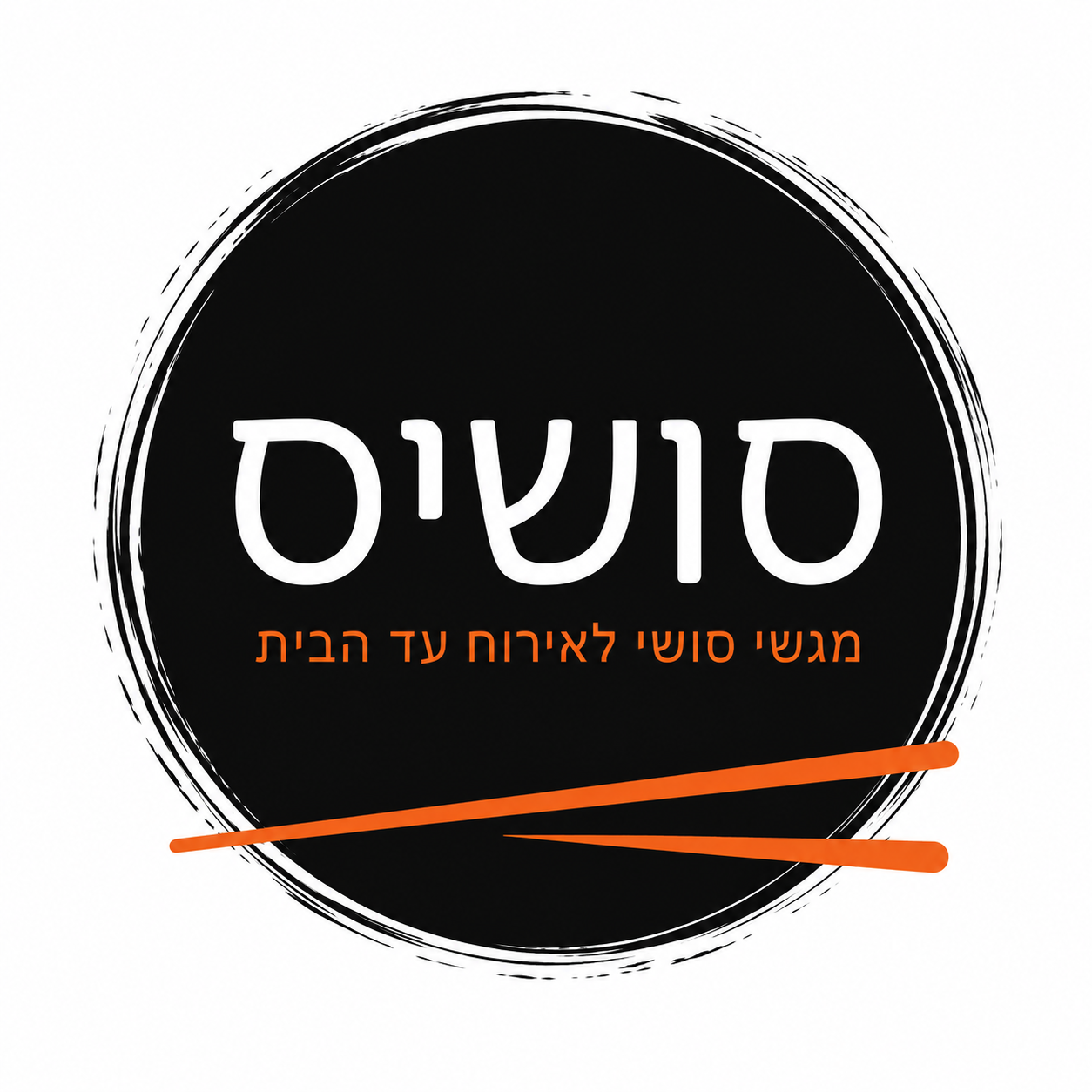 סושיס: מגשי סושי לאירוח